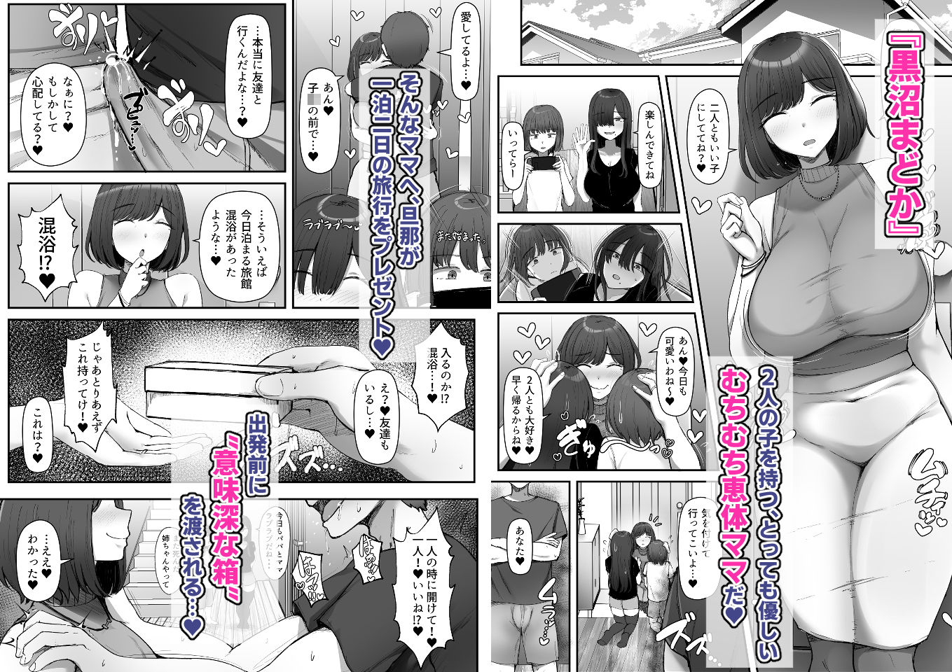 一泊二日、ママやめます。 サンプル1ページ目