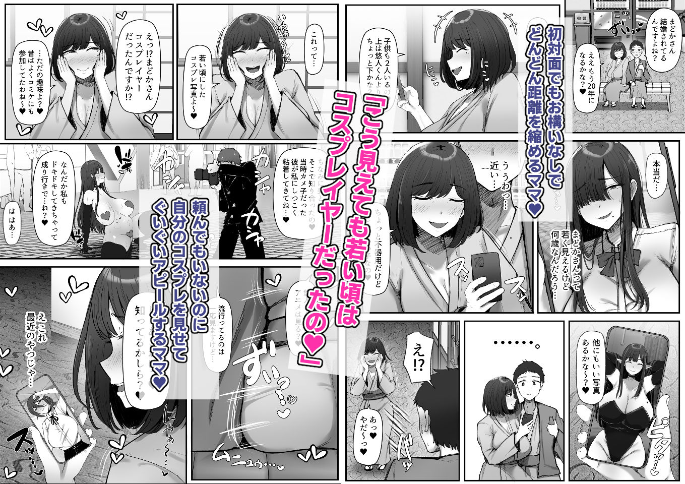 一泊二日、ママやめます。 サンプル3ページ目