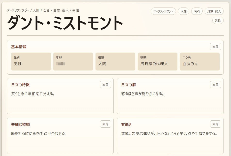 幻想NPC工房 Pro ファンタジーTRPG用NPCランダム生成ツール サンプル3ページ目