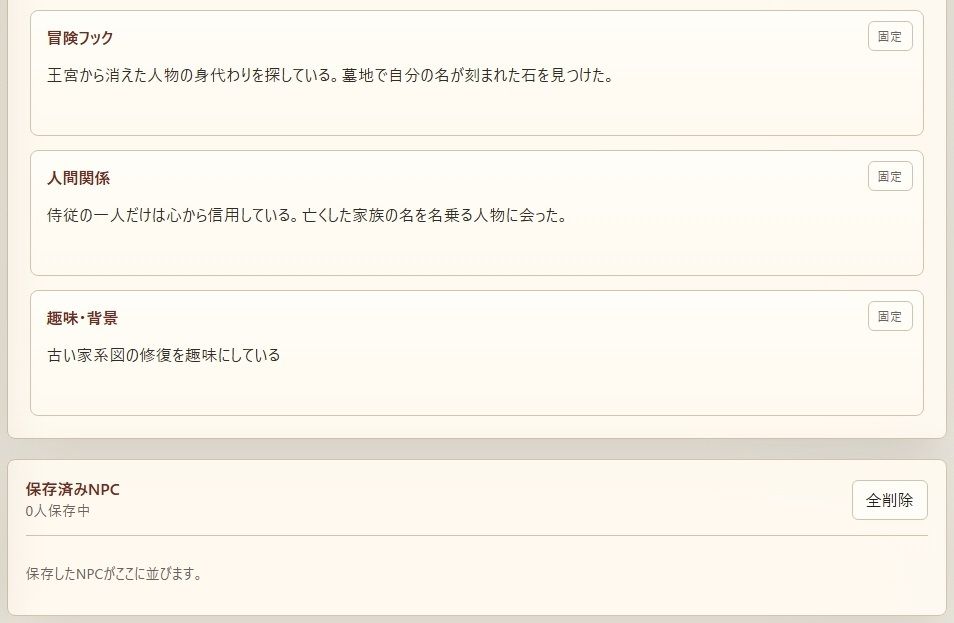 幻想NPC工房 Pro ファンタジーTRPG用NPCランダム生成ツール サンプル4ページ目