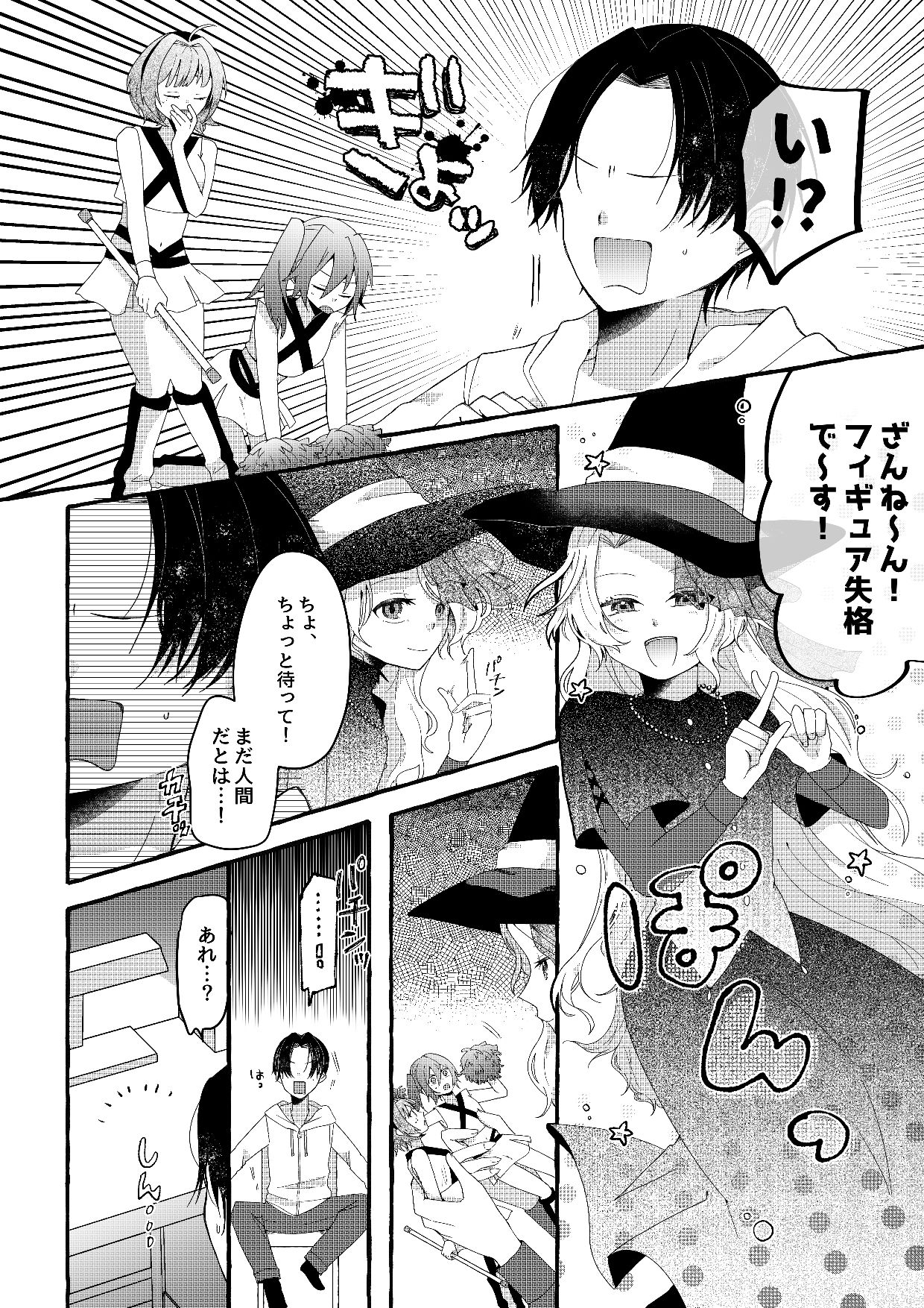 【人形化漫画】フィギュアごっこは永遠に サンプル2ページ目
