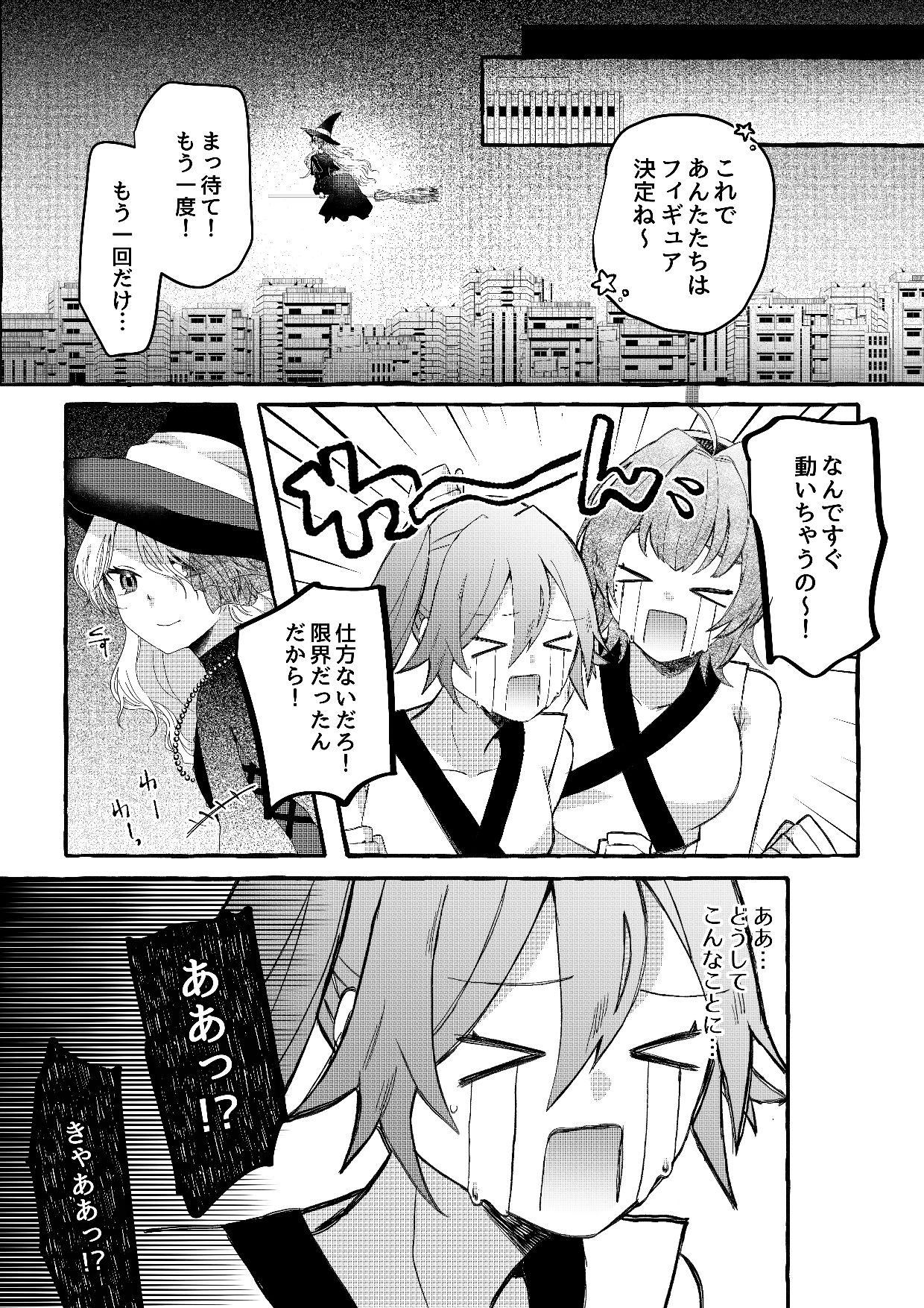 【人形化漫画】フィギュアごっこは永遠に サンプル3ページ目