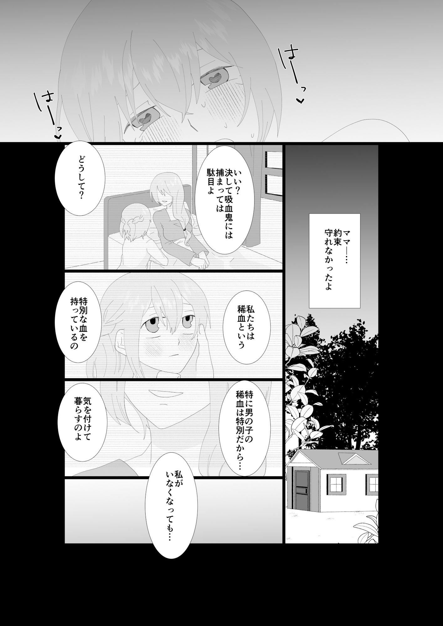 ふたなり吸血鬼と専属贄の僕 1 サンプル3ページ目