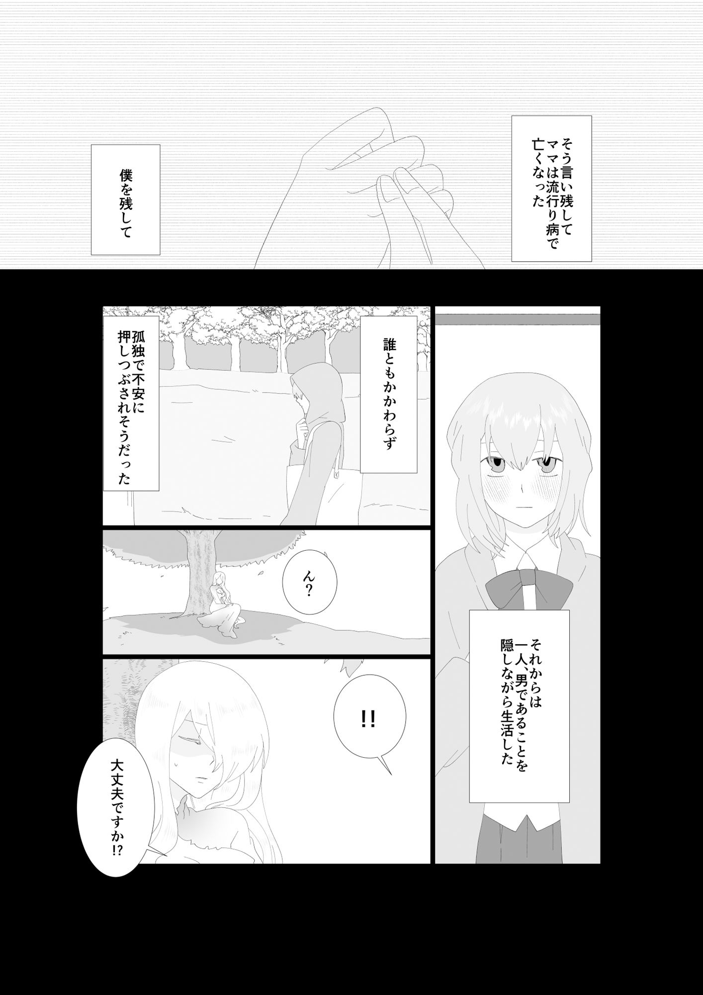 ふたなり吸血鬼と専属贄の僕 1 サンプル4ページ目