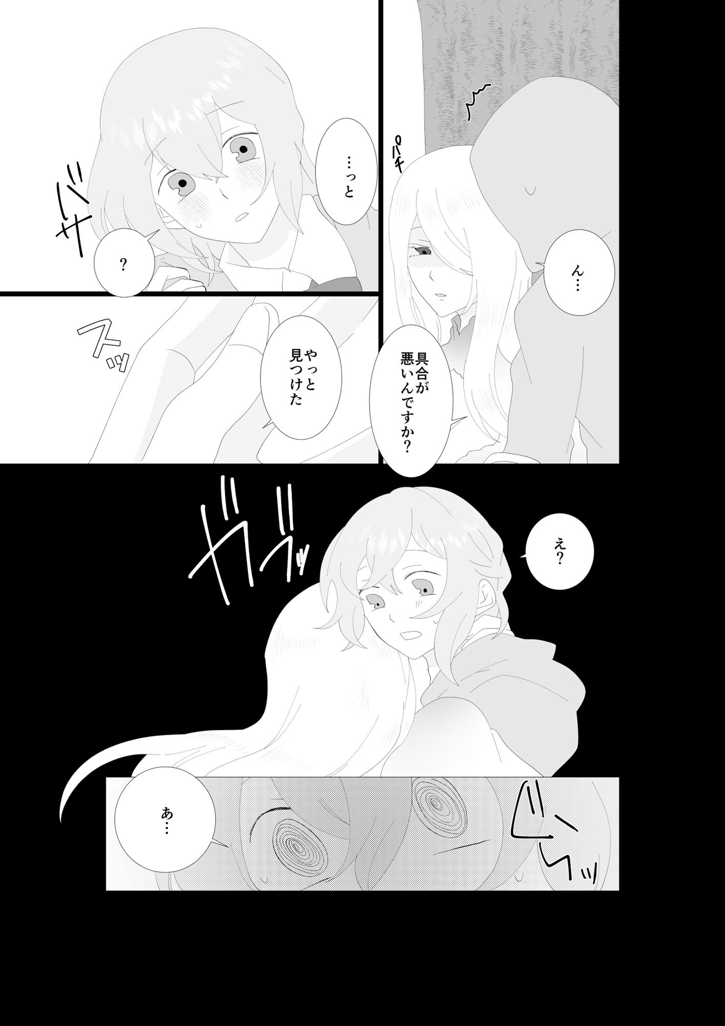 ふたなり吸血鬼と専属贄の僕 1 サンプル5ページ目