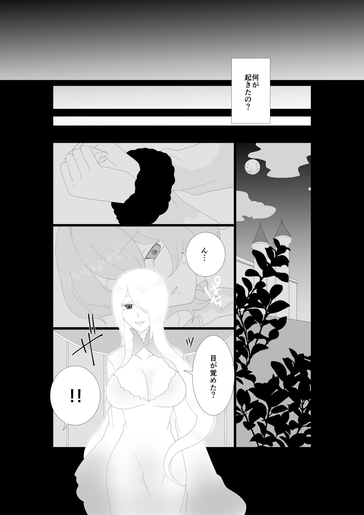 ふたなり吸血鬼と専属贄の僕 1 サンプル6ページ目