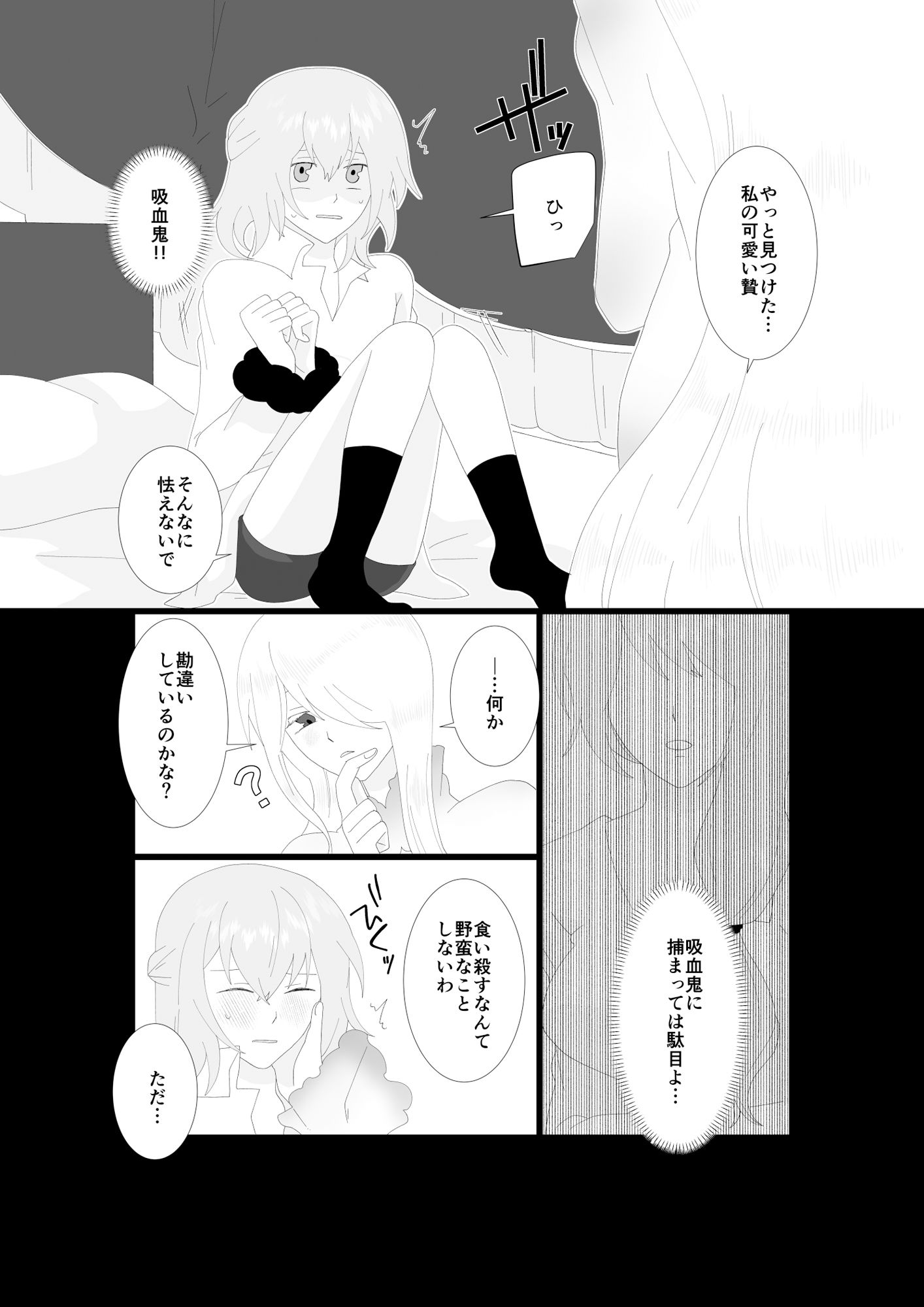 ふたなり吸血鬼と専属贄の僕 1 サンプル7ページ目