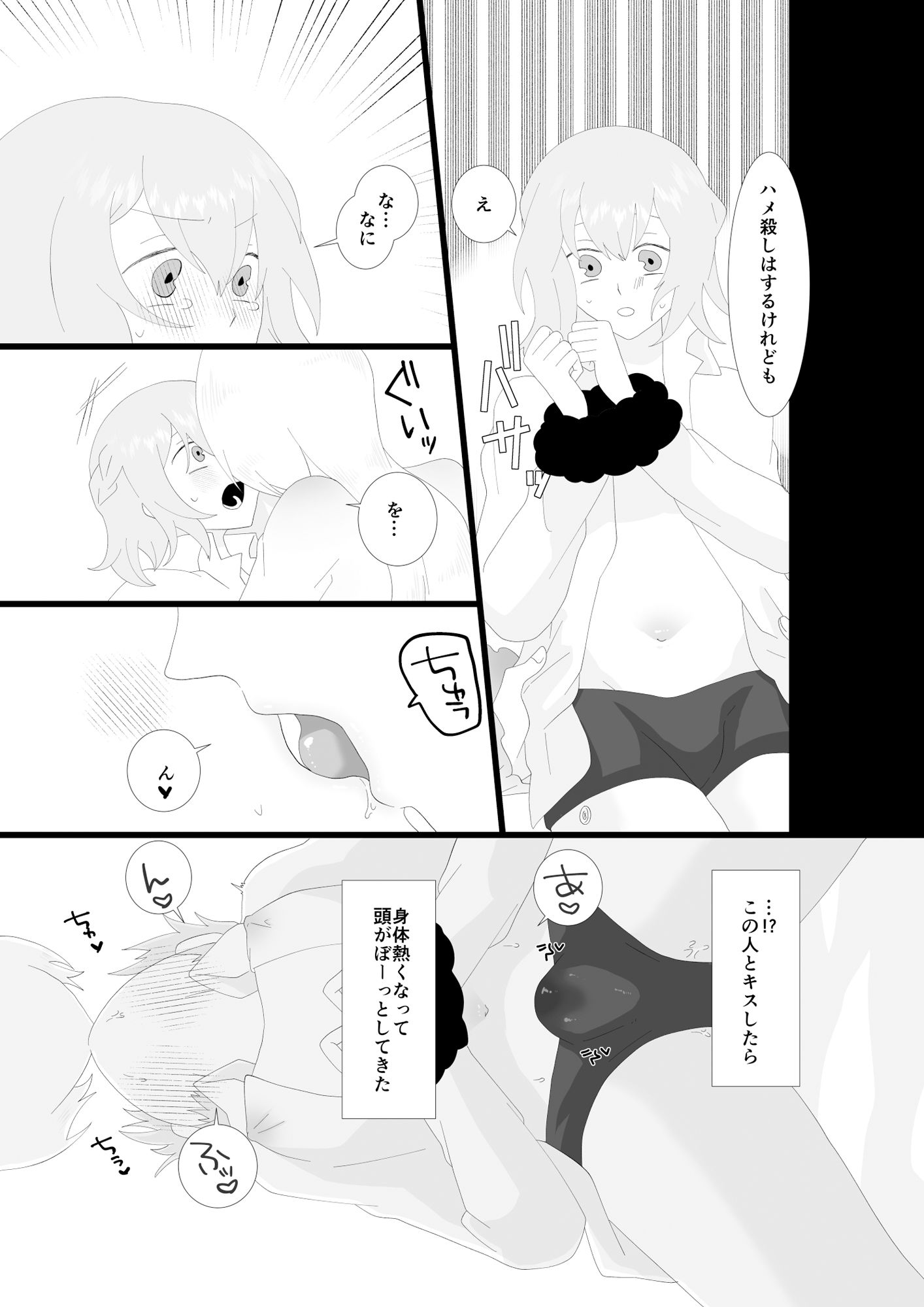 ふたなり吸血鬼と専属贄の僕 1 サンプル8ページ目