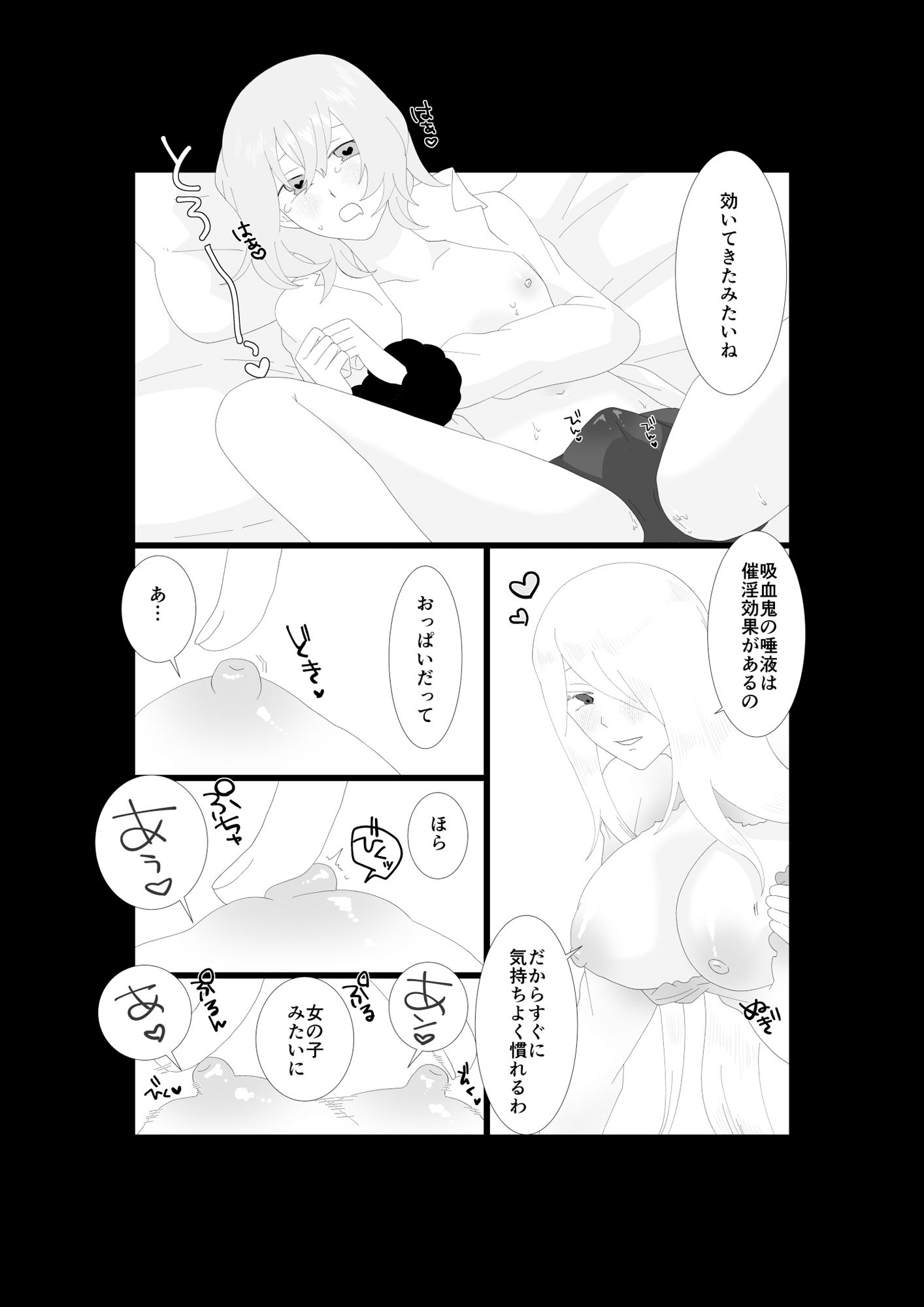ふたなり吸血鬼と専属贄の僕 1 サンプル9ページ目