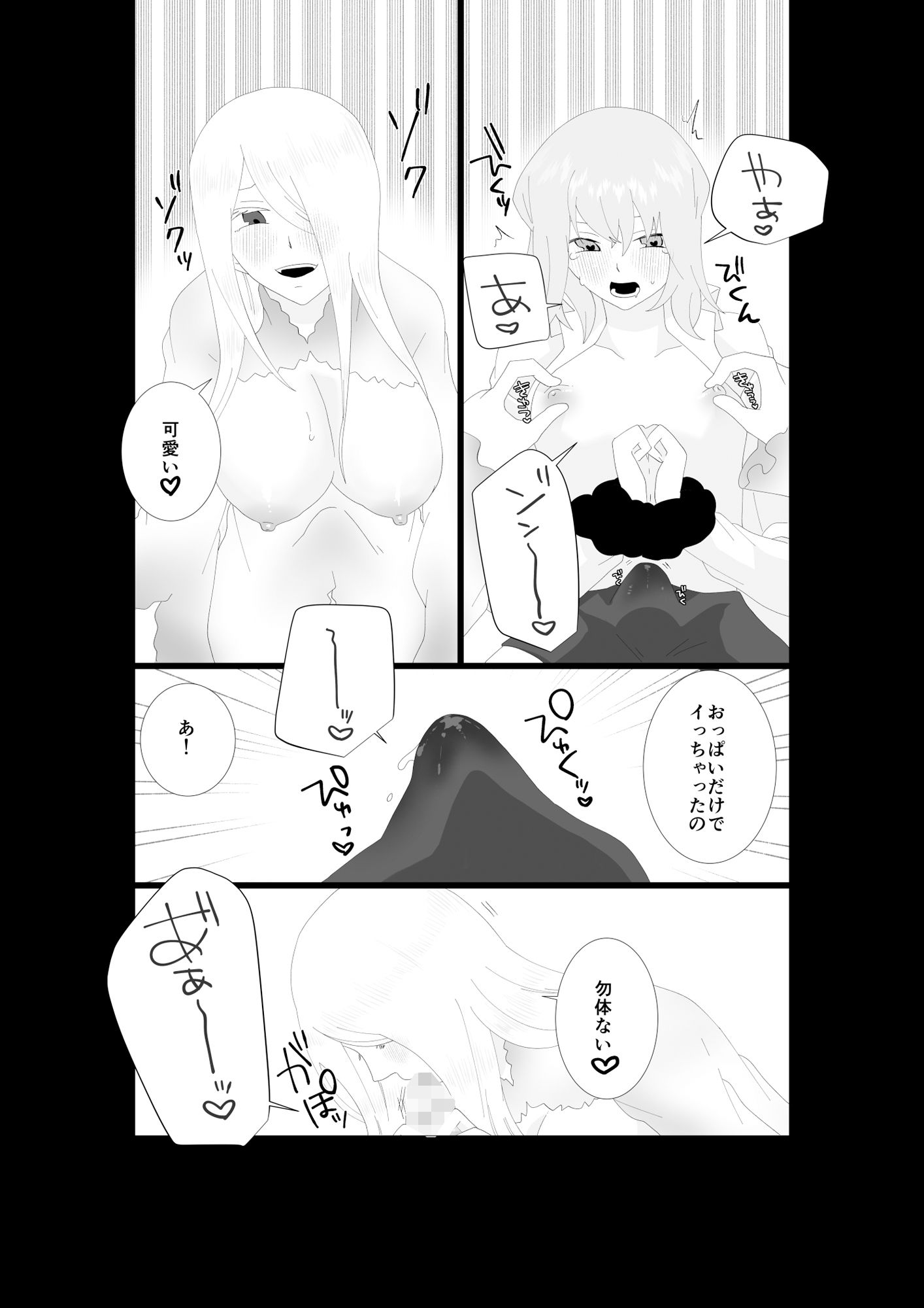 ふたなり吸血鬼と専属贄の僕 1 サンプル10ページ目