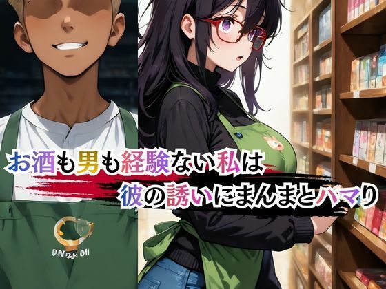 本屋の栞さん  ヤリサー男子のテクに堕ちる日々 サンプル2ページ目