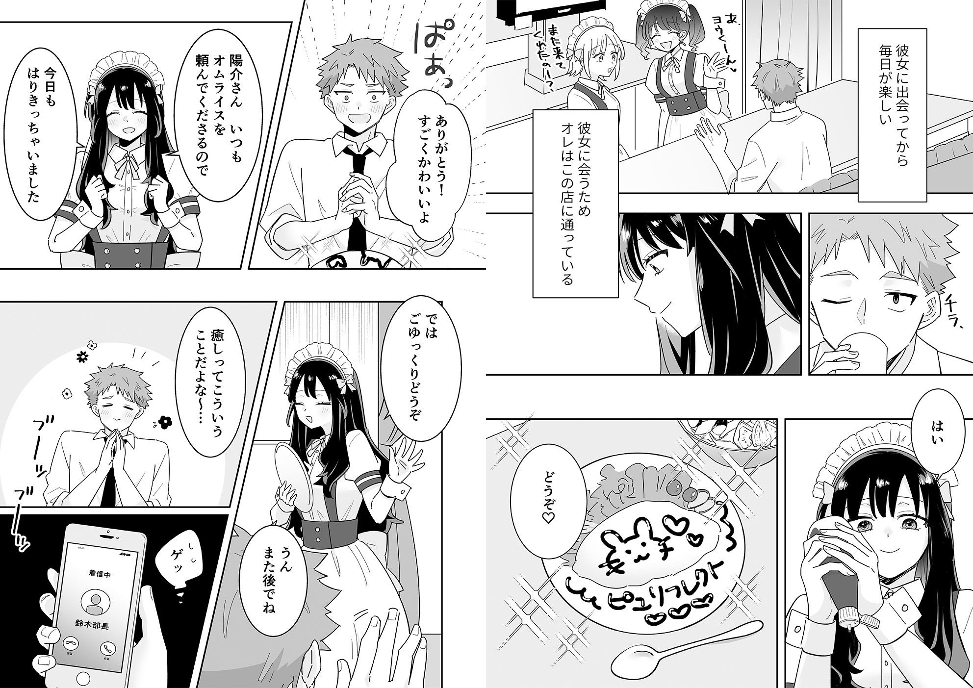 となりの肉食ちゃん 【おまけ付き合本版】 サンプル5ページ目