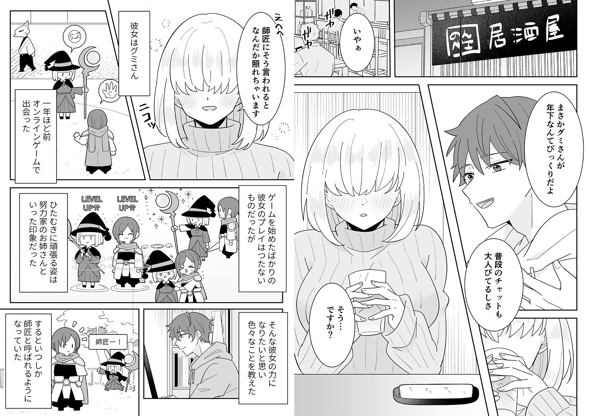 となりの肉食ちゃん 【おまけ付き合本版】 サンプル7ページ目
