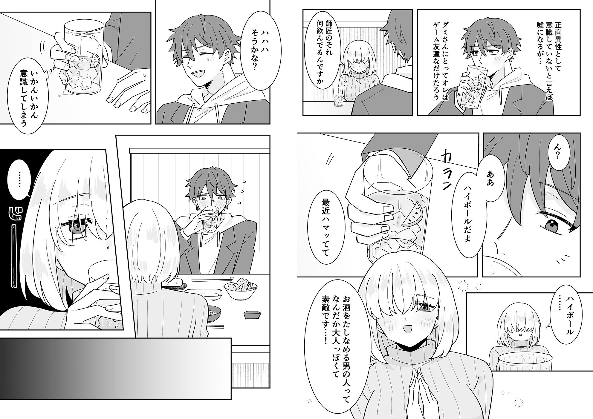 となりの肉食ちゃん 【おまけ付き合本版】 サンプル9ページ目