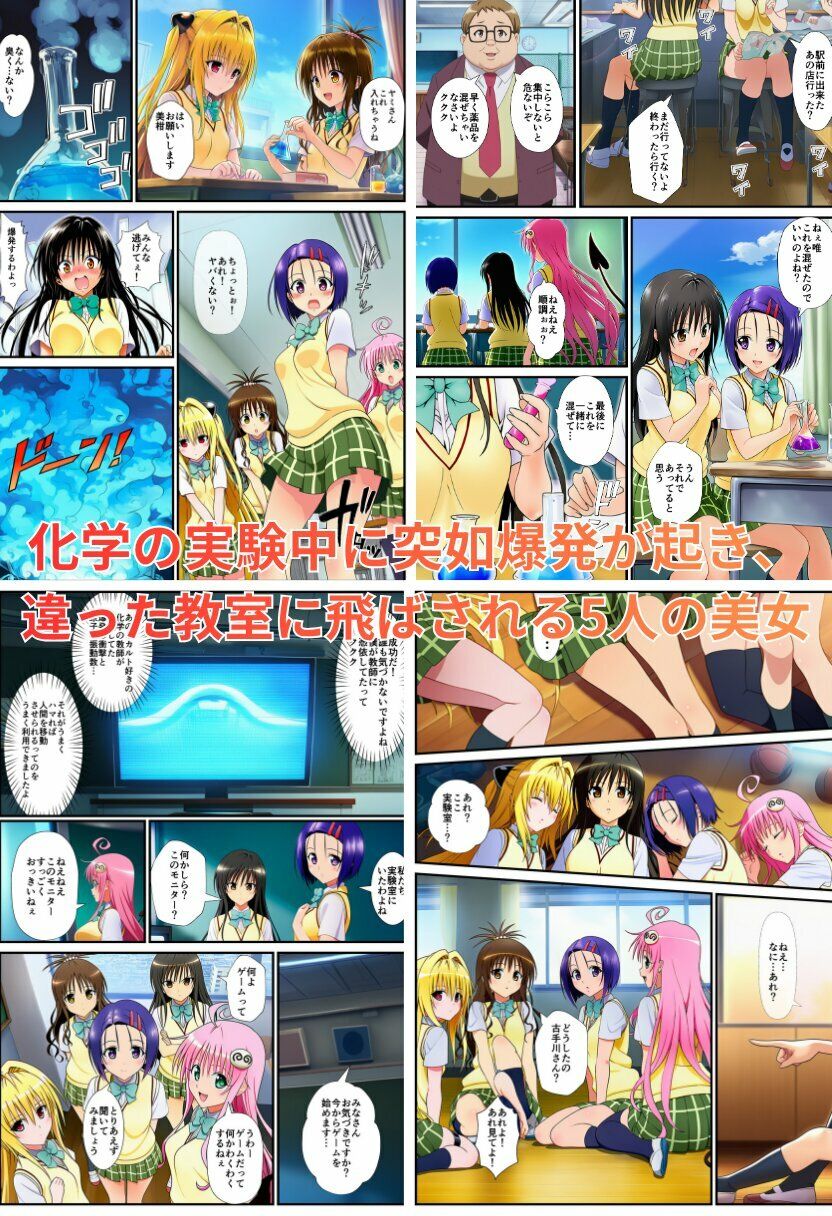 とらぶるゲーム！セックスしないと出られない部屋！ サンプル1ページ目