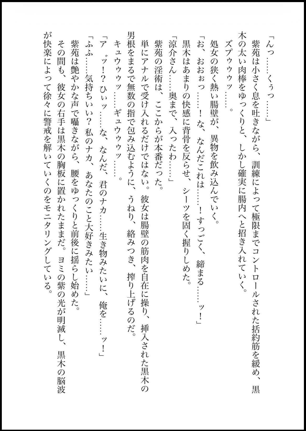 NOX -月詠の影- 第一章合本 サンプル2ページ目