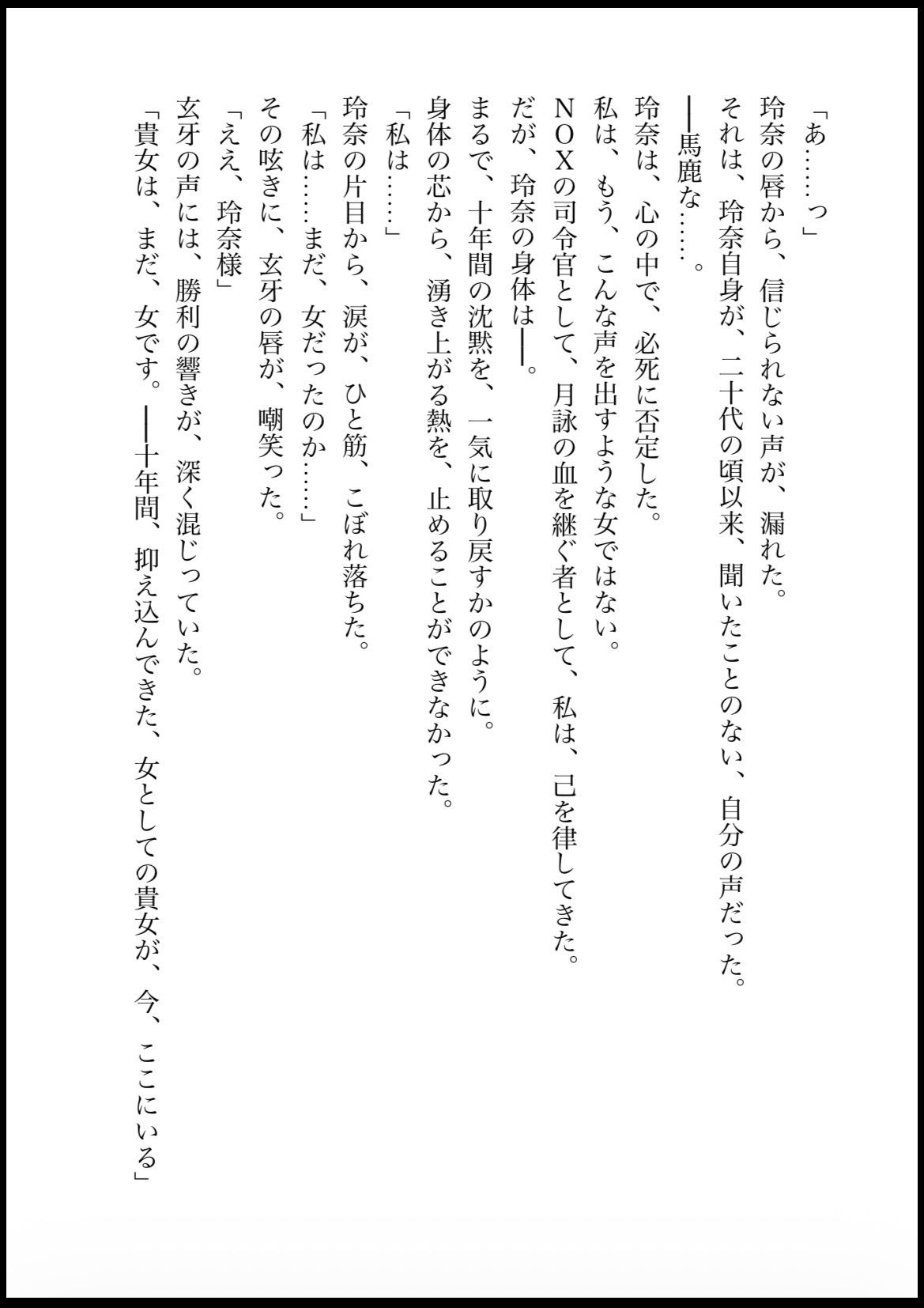 NOX -月詠の影- 第一章合本 サンプル5ページ目