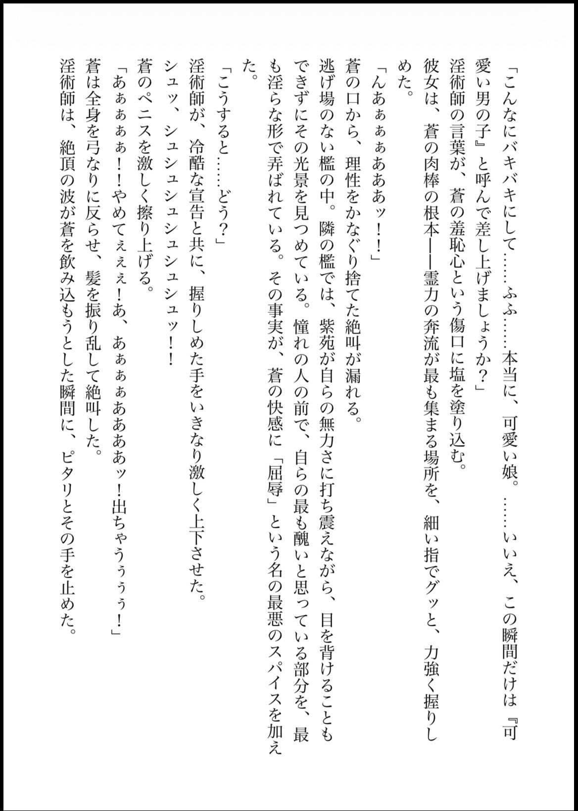 NOX -月詠の影- 第一章合本 サンプル7ページ目