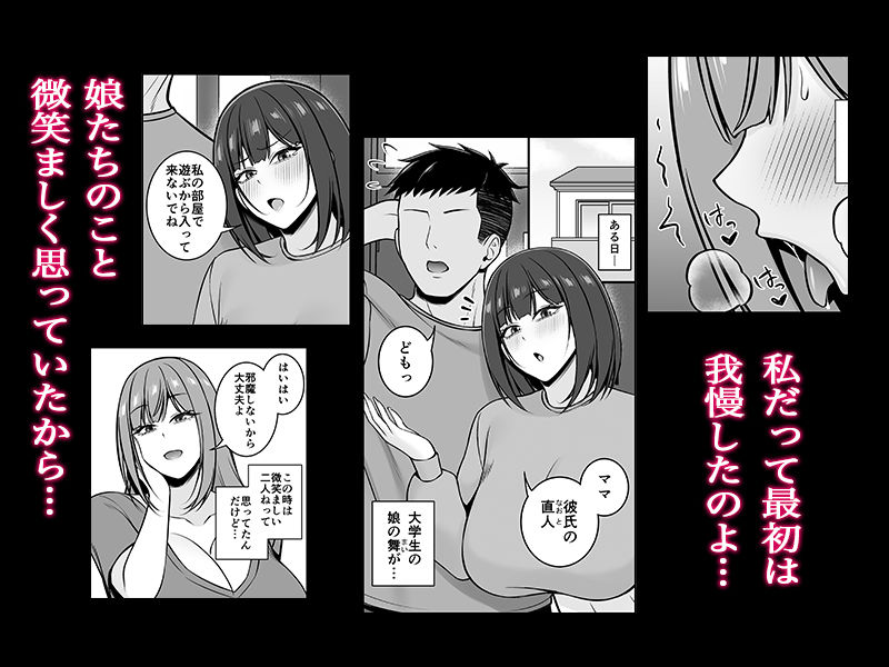 人妻ですが娘の彼氏とヤってます サンプル1ページ目