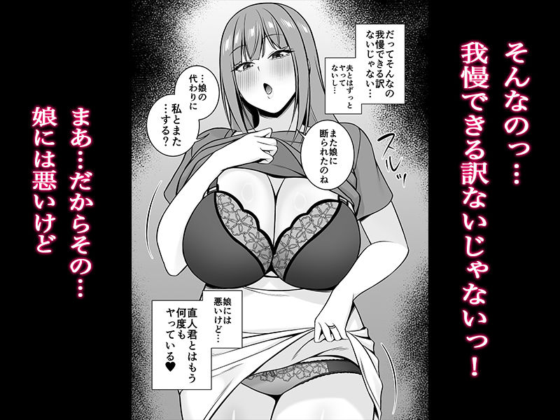 人妻ですが娘の彼氏とヤってます サンプル3ページ目
