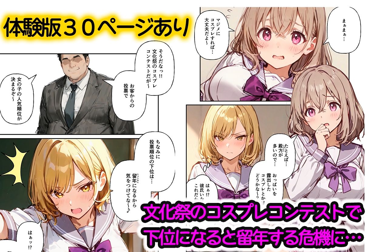 ハーレム文化祭 コスプレ娘とハメ放題 サンプル1ページ目
