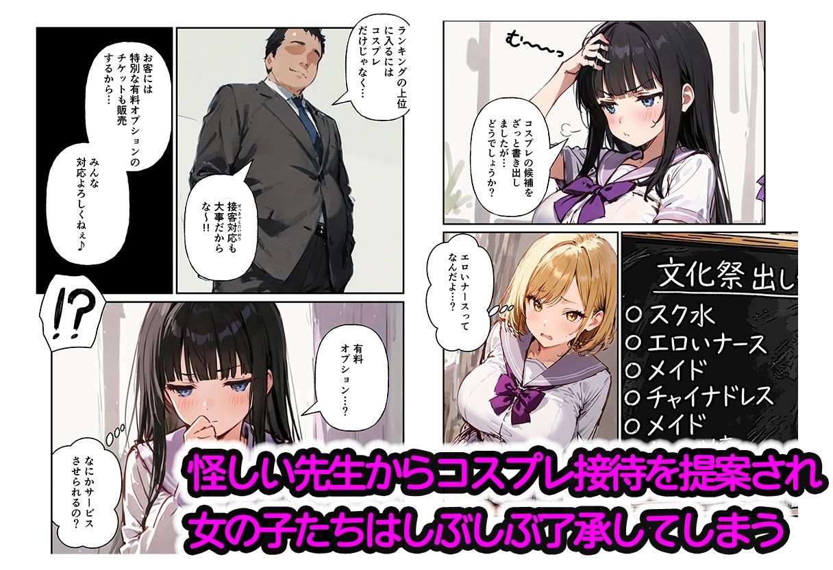 ハーレム文化祭 コスプレ娘とハメ放題 サンプル2ページ目