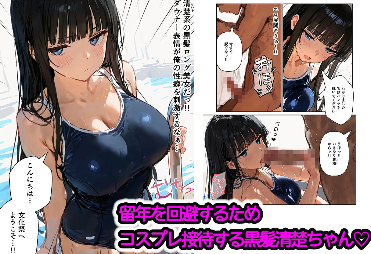 ハーレム文化祭 コスプレ娘とハメ放題 サンプル3ページ目