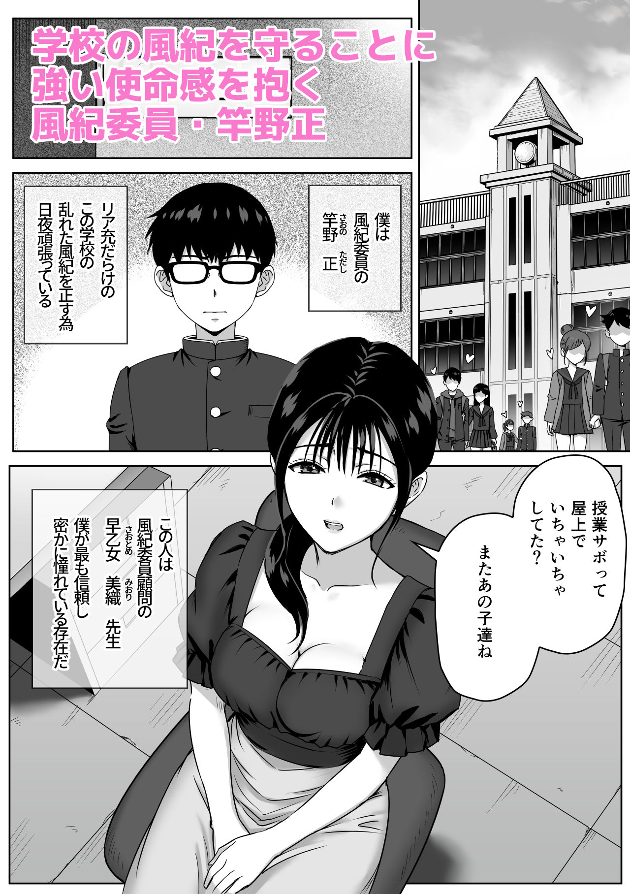 女性教師のエッチを校内で目撃した僕が学校に報告しようとしてみたら… サンプル1ページ目