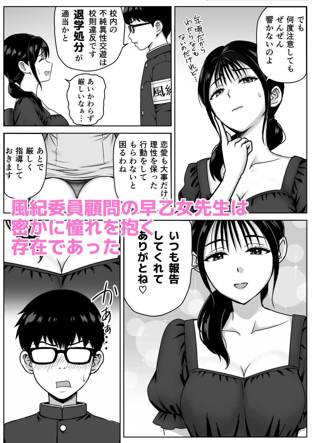 女性教師のエッチを校内で目撃した僕が学校に報告しようとしてみたら… サンプル2ページ目