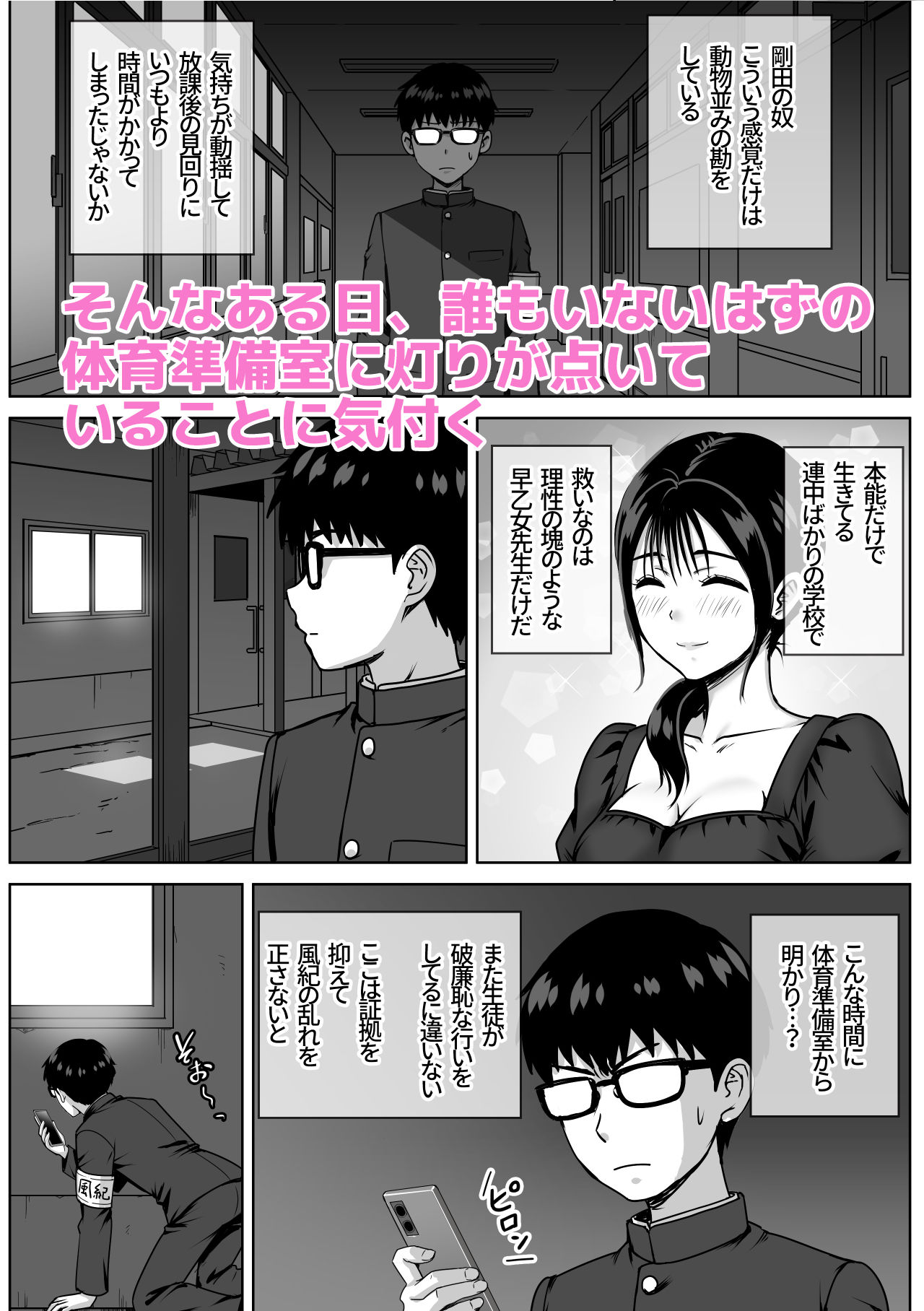 女性教師のエッチを校内で目撃した僕が学校に報告しようとしてみたら… サンプル3ページ目