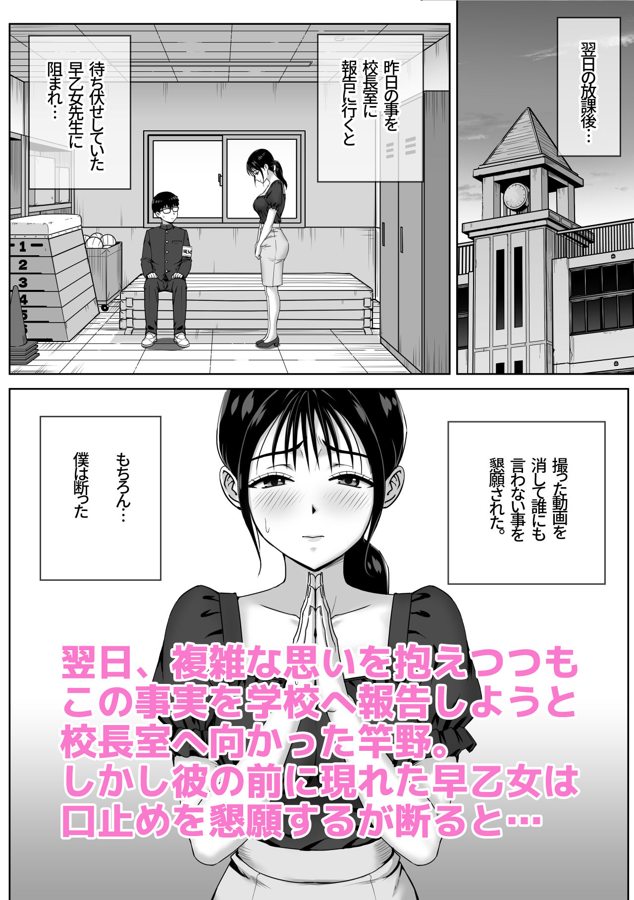女性教師のエッチを校内で目撃した僕が学校に報告しようとしてみたら… サンプル7ページ目