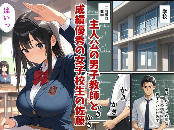完堕ちさせられたデキるJ●とクズ教師の放課後 サンプル1ページ目