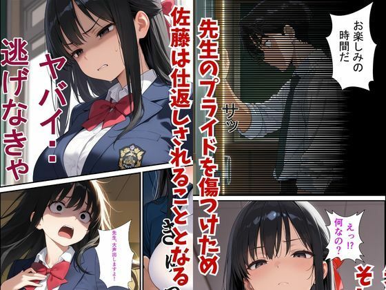 完堕ちさせられたデキるJ●とクズ教師の放課後 サンプル3ページ目