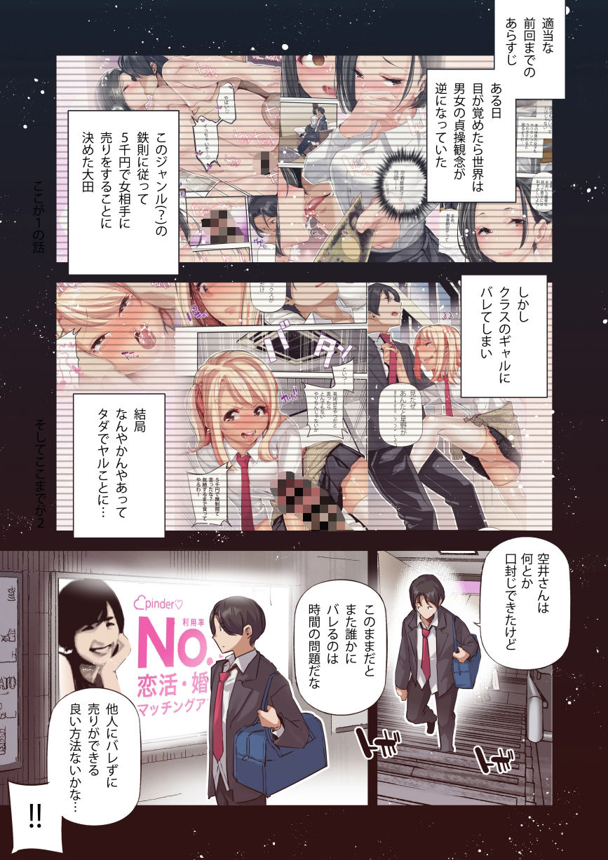 男女の貞操観念が逆になった世界 3 Full Coloured。 サンプル1ページ目