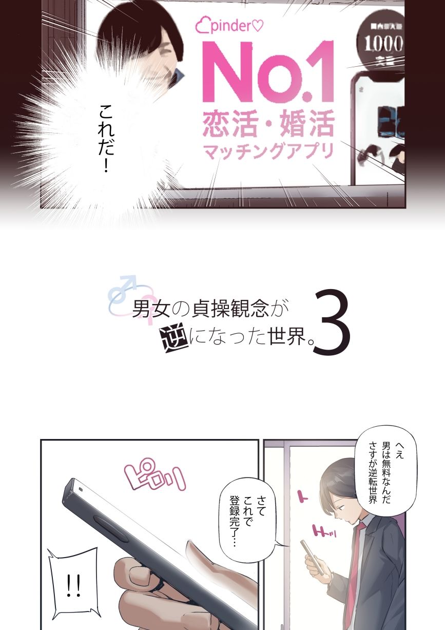 男女の貞操観念が逆になった世界 3 Full Coloured。 サンプル2ページ目
