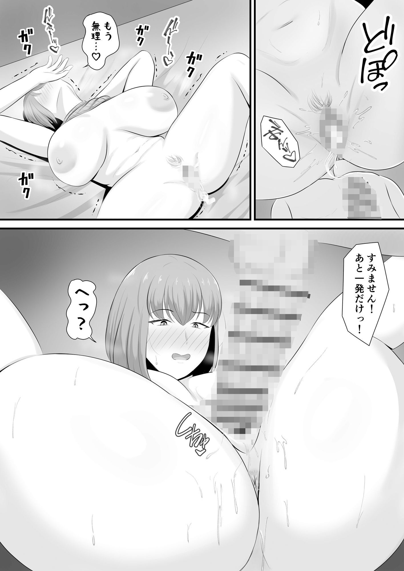 パートの人妻を風俗で指名した話 サンプル10ページ目