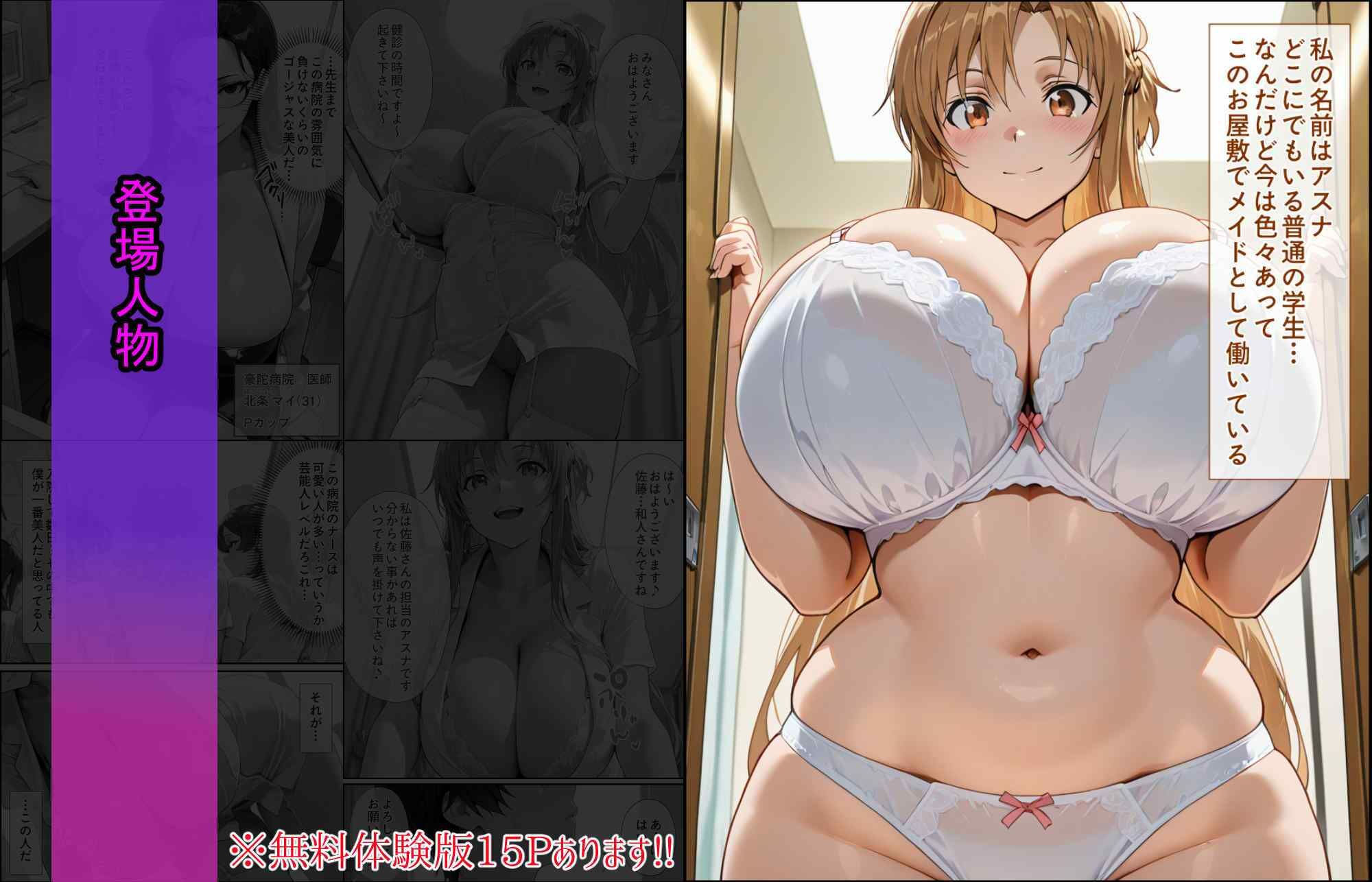爆乳J●  アスナちゃんが巨根おじさんに寝取られる  話11 サンプル2ページ目