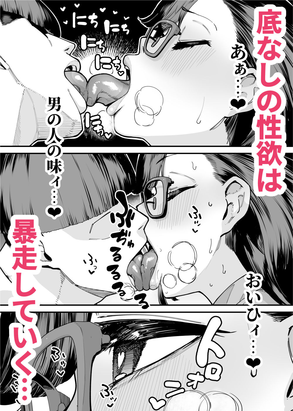 39歳まで優等生を貫いたドスケベおばさん、抑えてた性欲が不倫セックスで大爆発 サンプル4ページ目