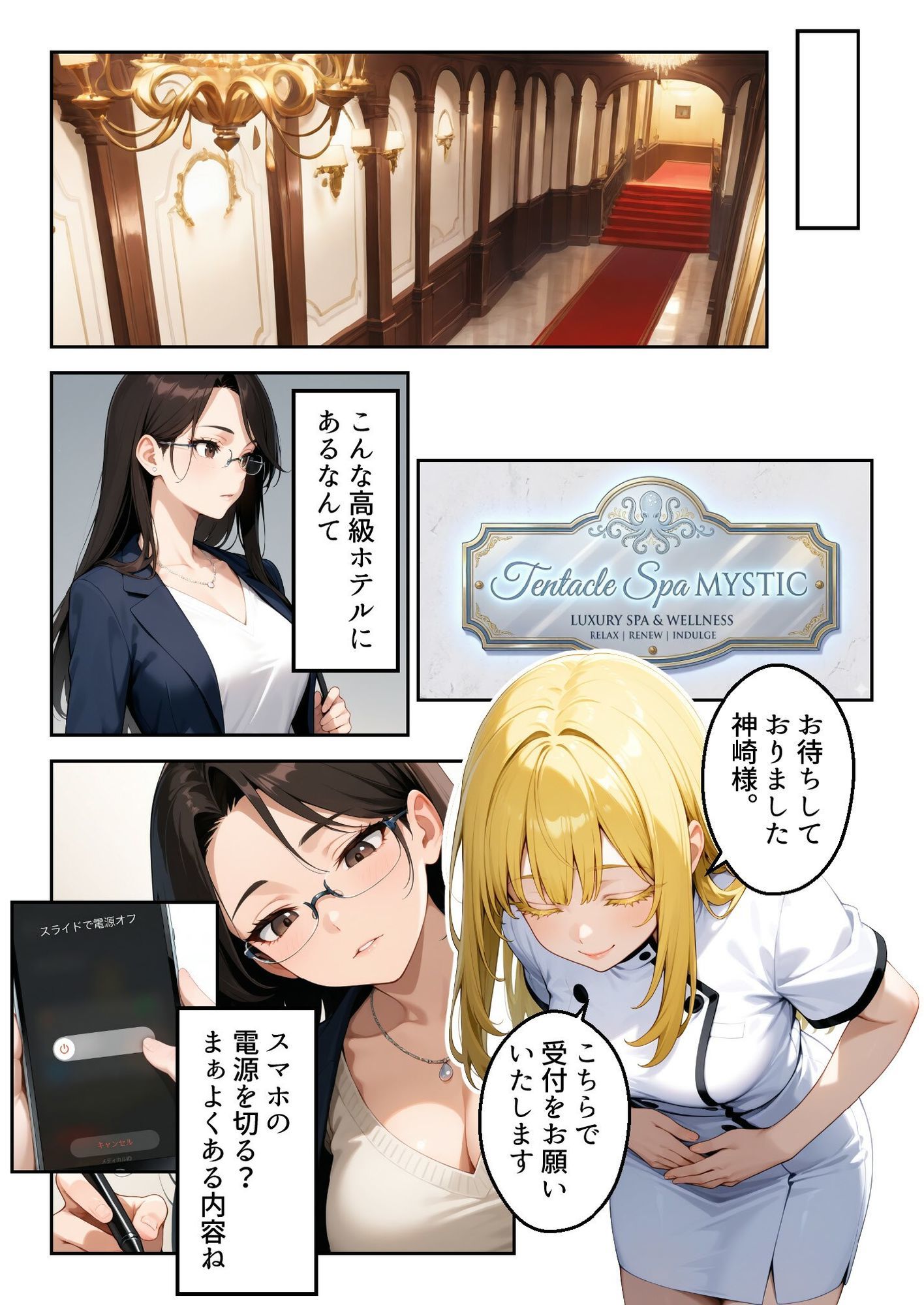 触手エステ サンプル3ページ目
