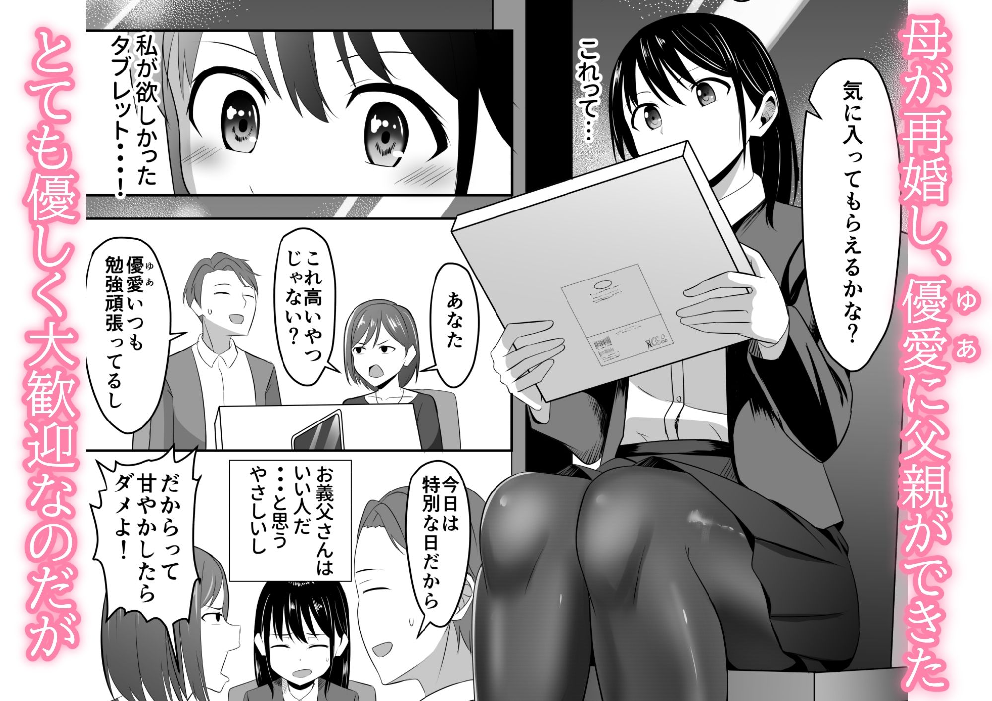 ごめんなさい、お母さん。再婚相手とします。 サンプル1ページ目