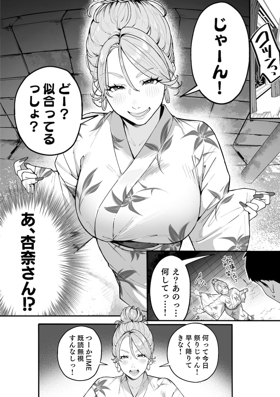 ギャルママ杏奈さん2 サンプル1ページ目