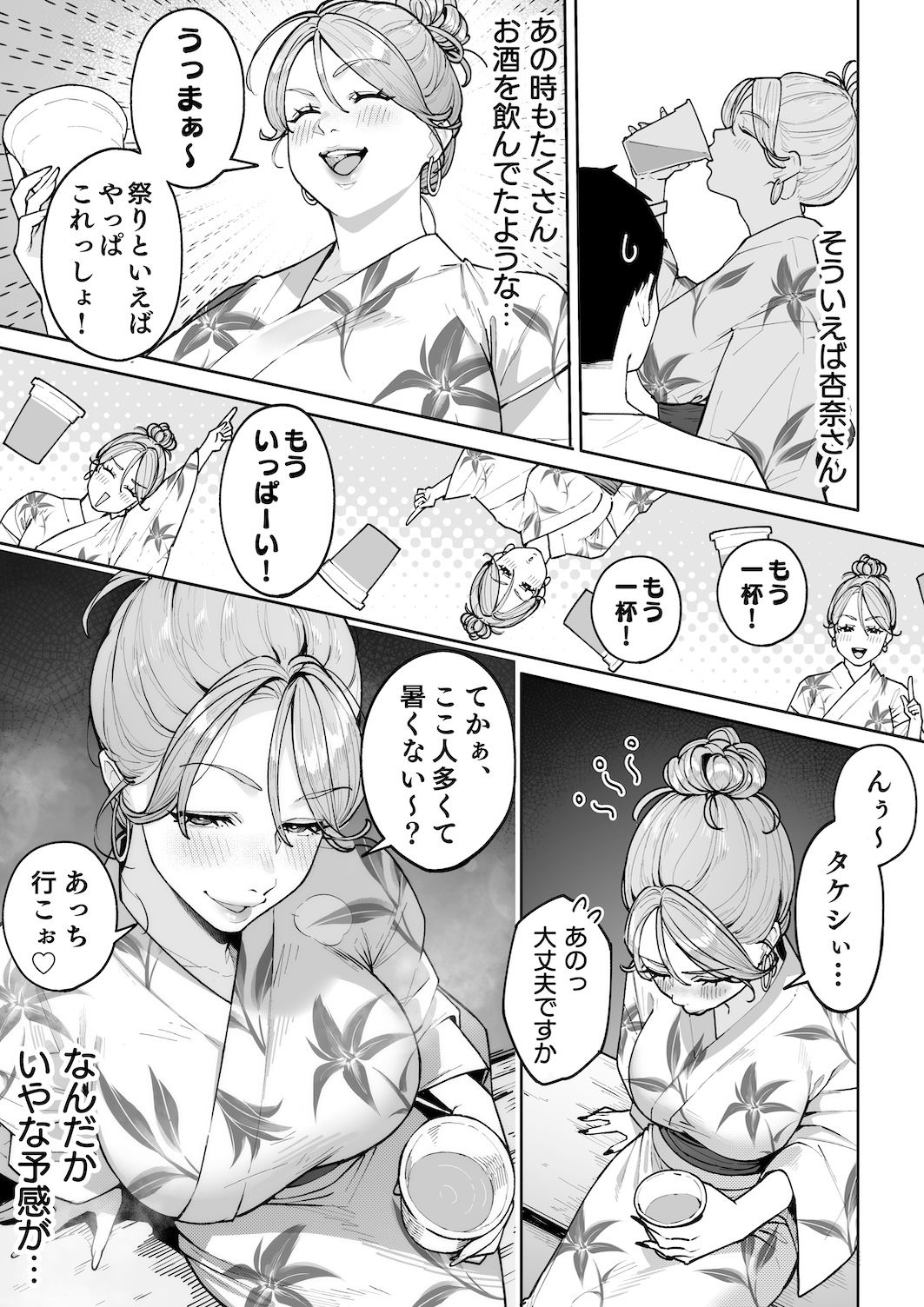 ギャルママ杏奈さん2 サンプル2ページ目