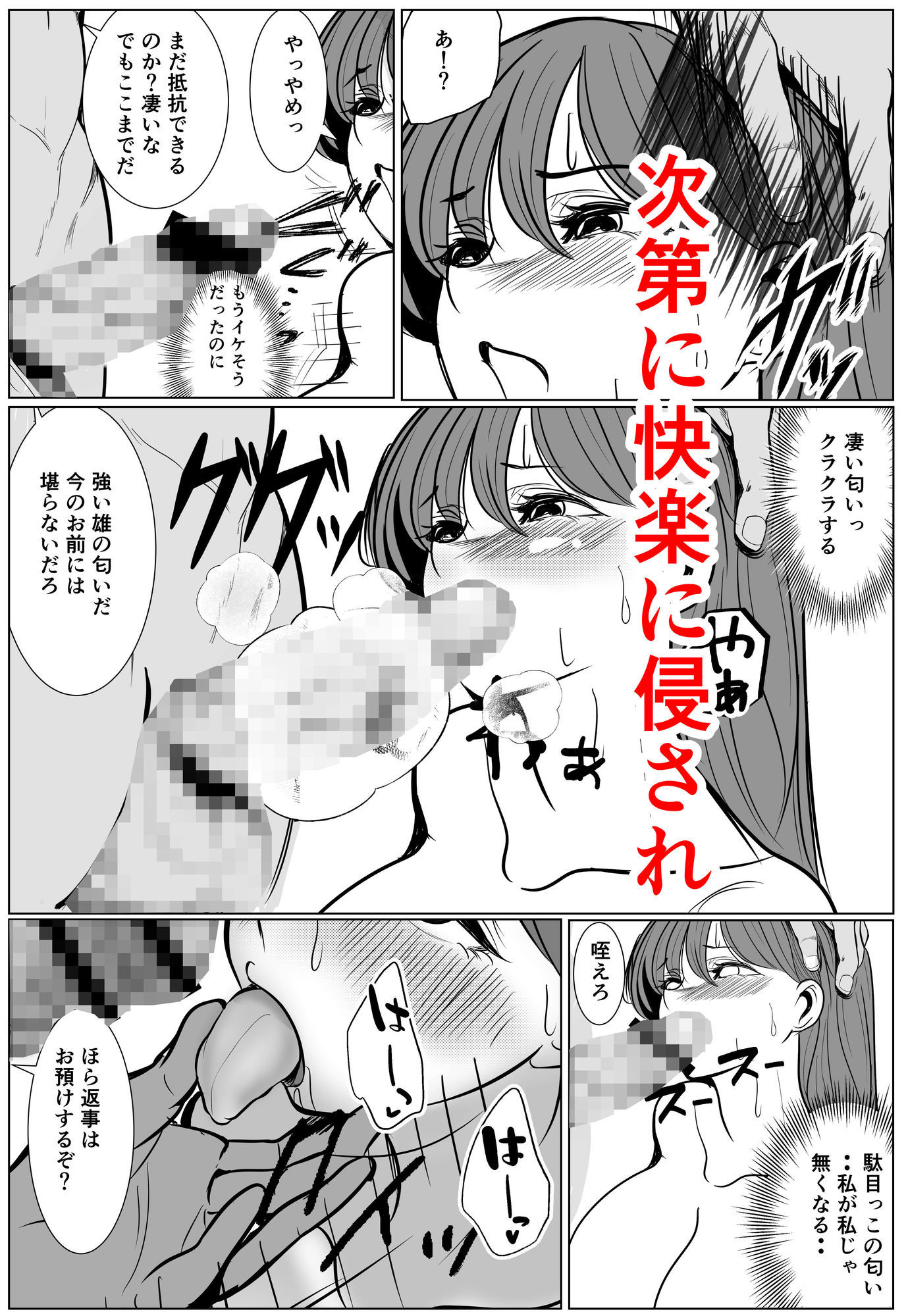 キャリア女刑事堕ちる サンプル2ページ目