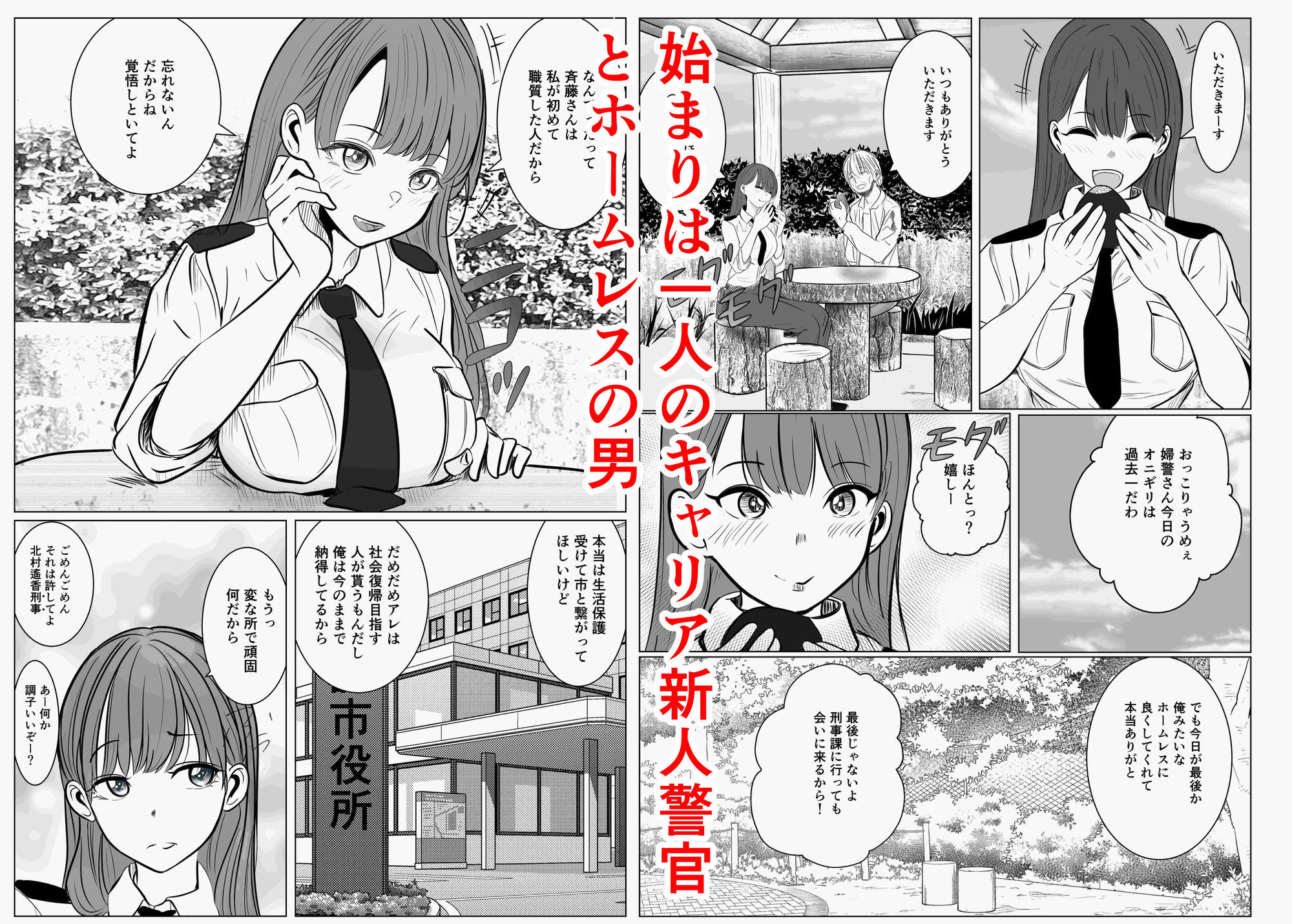 キャリア女刑事堕ちる サンプル5ページ目