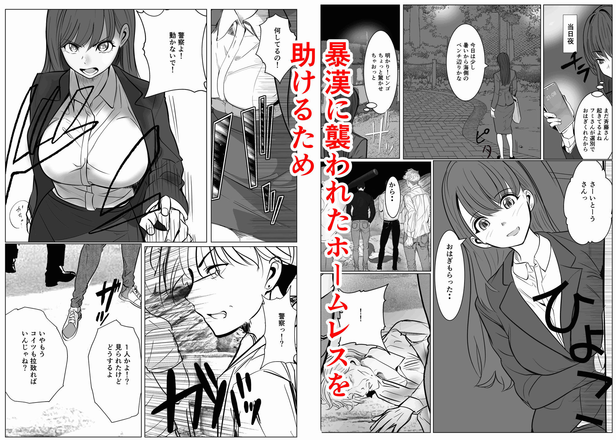 キャリア女刑事堕ちる サンプル6ページ目