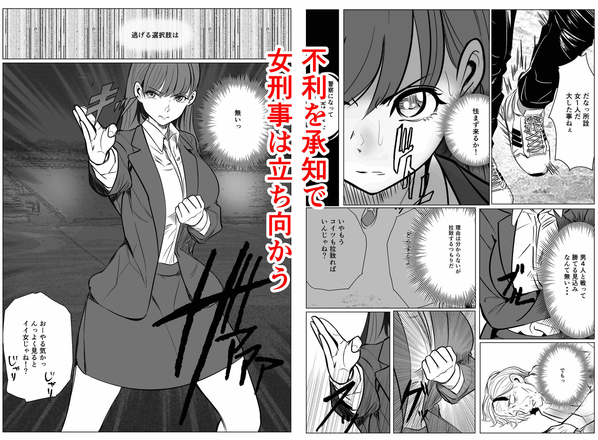 キャリア女刑事堕ちる サンプル7ページ目