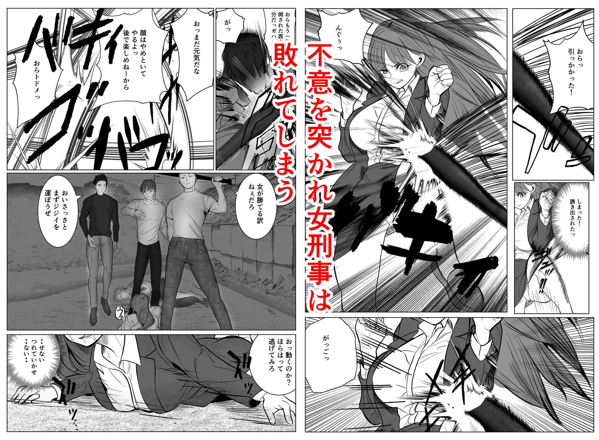 キャリア女刑事堕ちる サンプル9ページ目