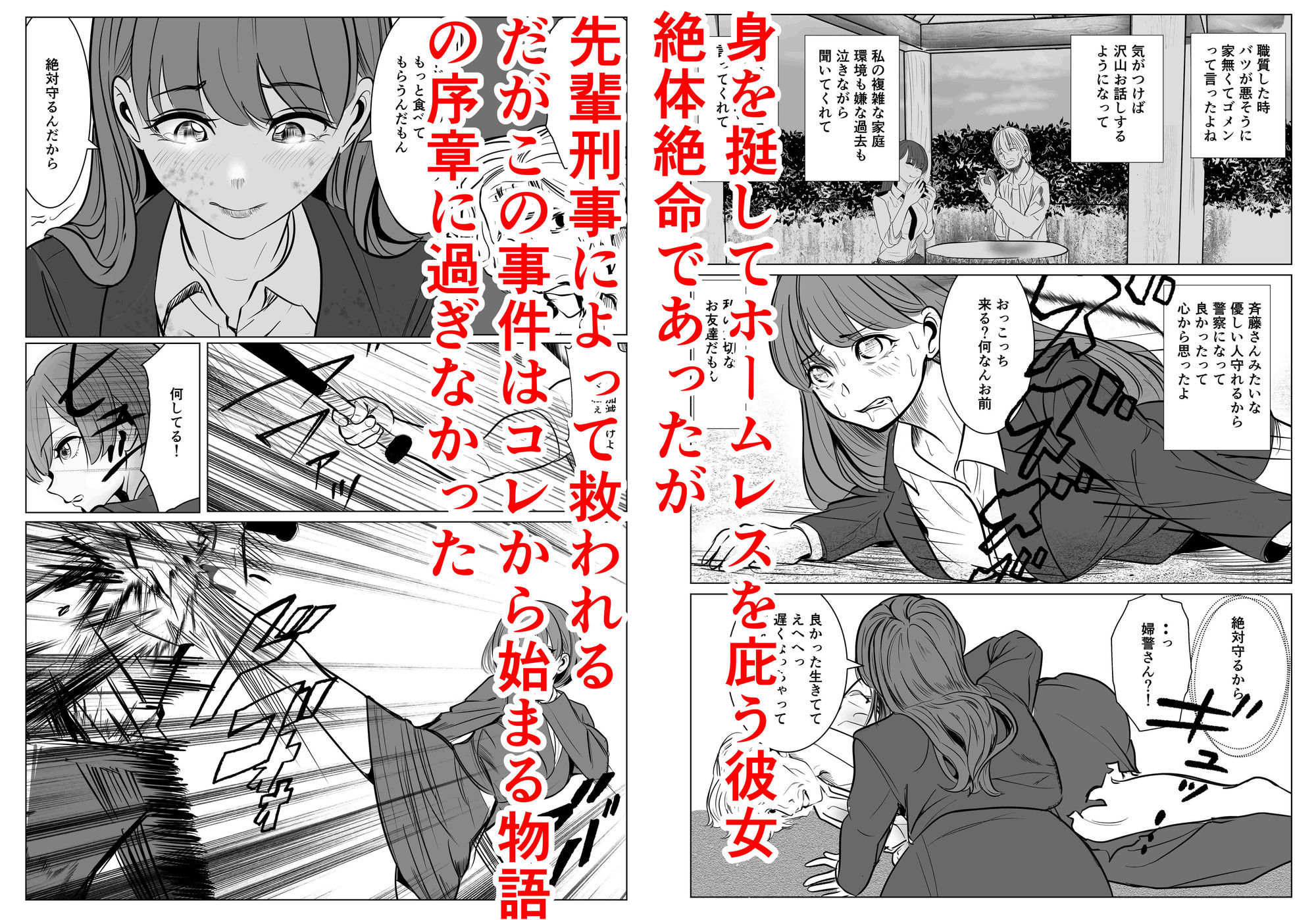キャリア女刑事堕ちる サンプル10ページ目