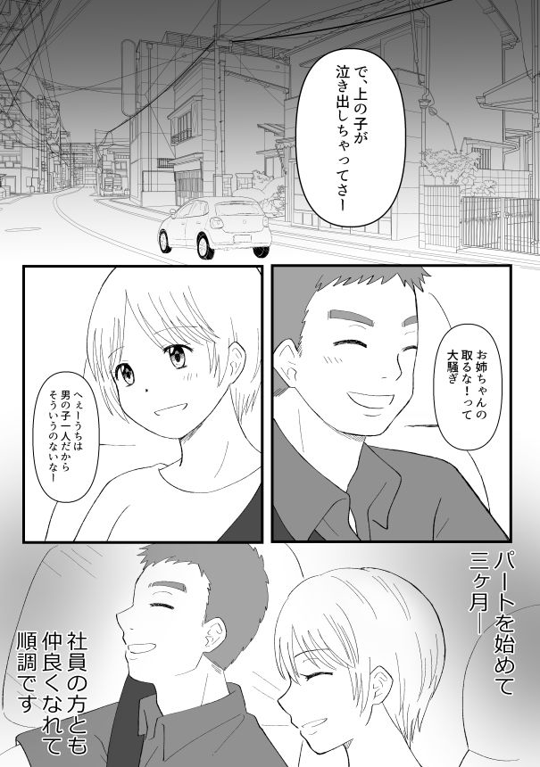 欲求不満人妻、パート先上司に寝取られます。 サンプル1ページ目