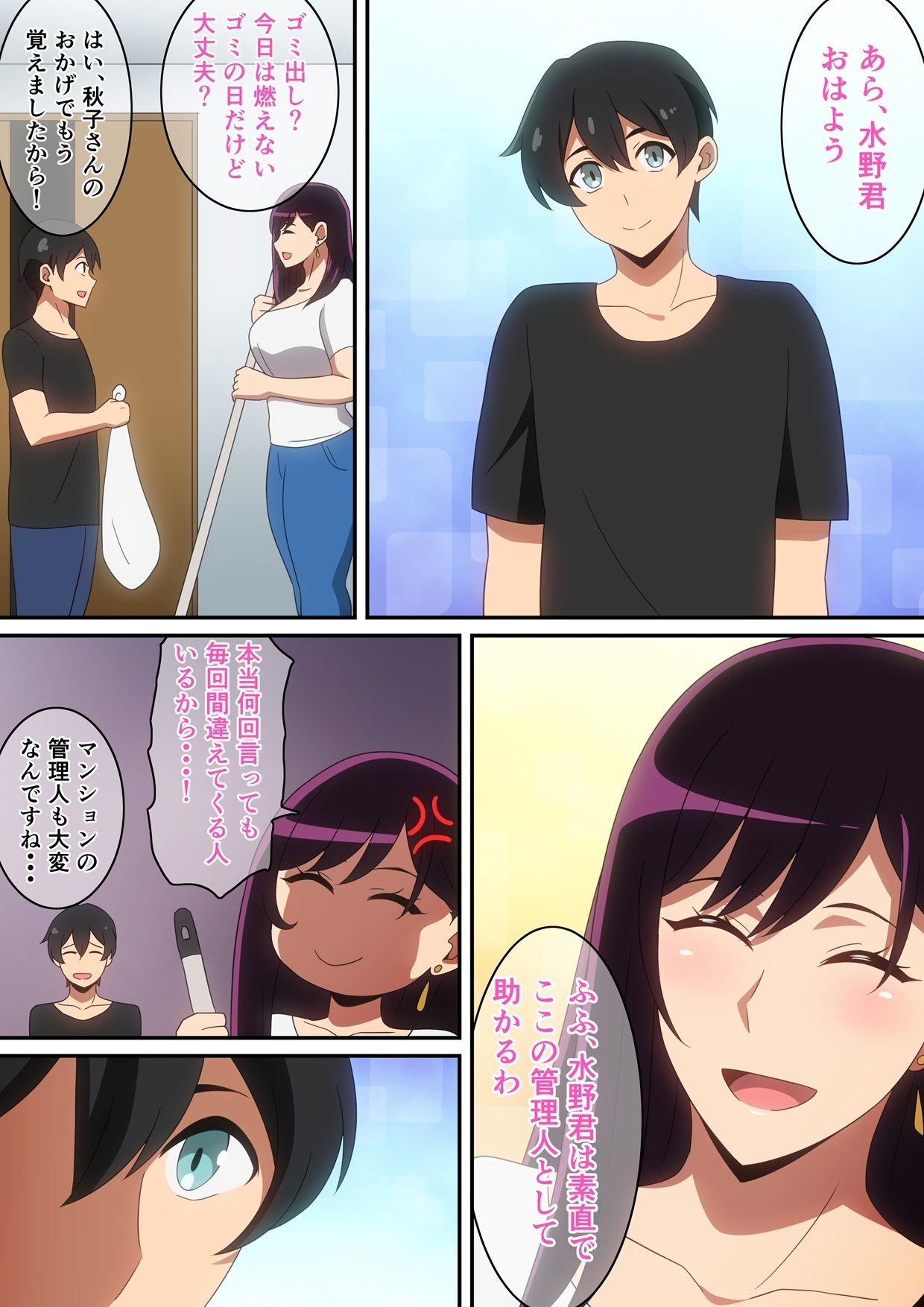 イケナイ管理人さん サンプル2ページ目